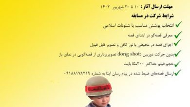 Photo of برگزاری مسابقه قصه‌گویی با موضوع شهدای استان همدان