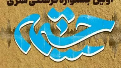 Photo of راهیابی سه نمایش از ملایر به مرحله کشوری جشنواره فرهنگی هنری چشمه