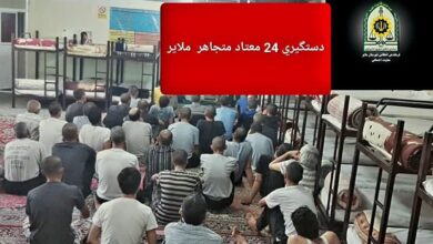 Photo of دستگيري 24 معتاد متجاهر/ هشدار در رابطه با سرقت در ماه رمضان